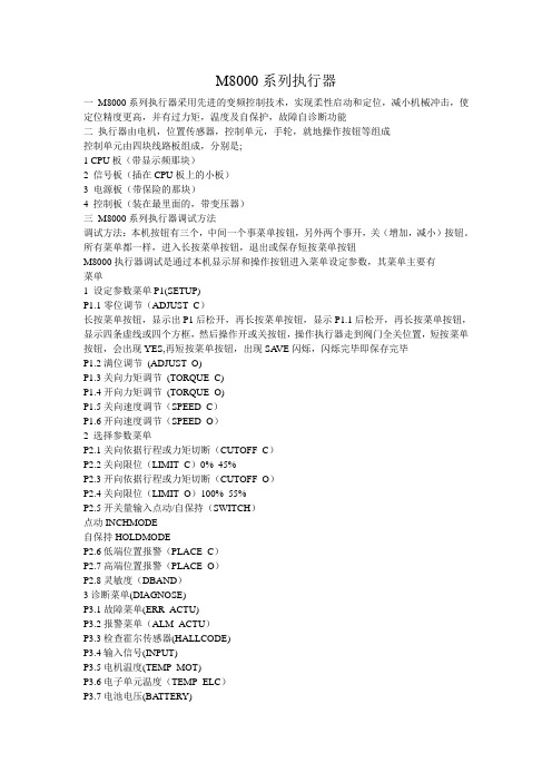 重庆川仪执行器参数说明