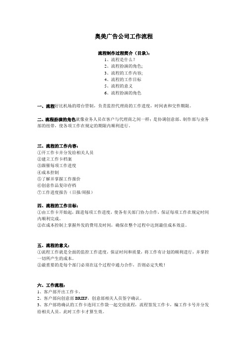 某广告公司工作流程培训教材(DOC8页)