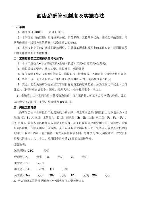 酒店薪酬制度(2)