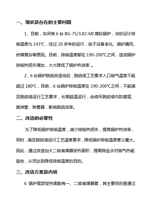 锅炉二级省煤器管改造