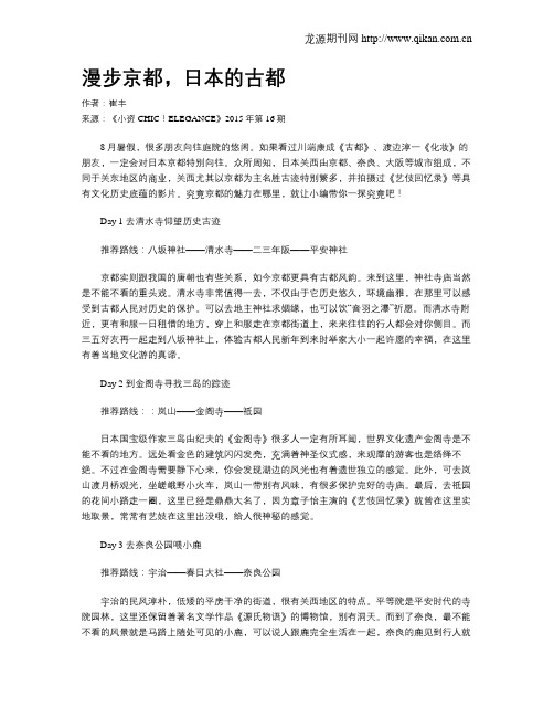 漫步京都,日本的古都