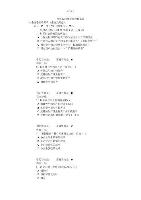 2013年泉州继续教育试题及答案(已验证)