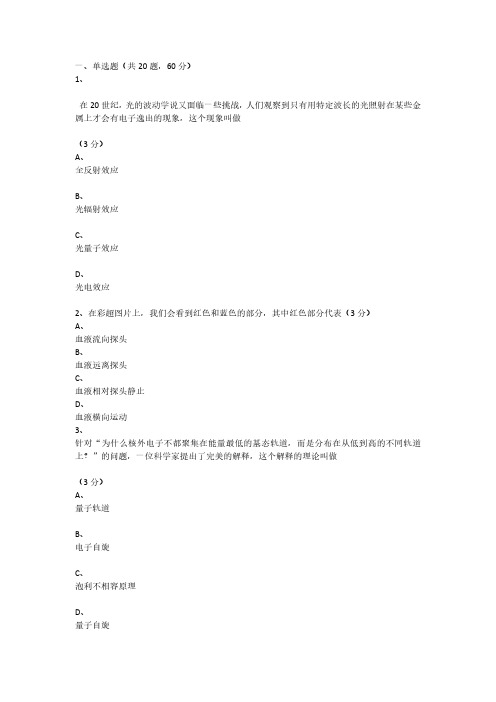 文科物理考试试卷