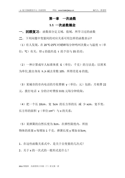 一次函数第一讲