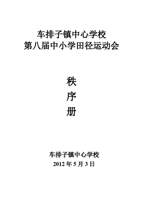 第八届田径运动会