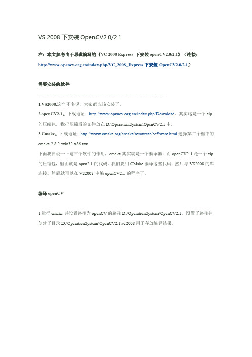 VS2008下安装OpenCV