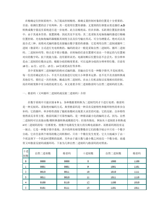 二进制与格雷码转换