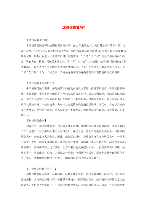 2020高考语文 时文阅读精选 这些你都懂吗素材