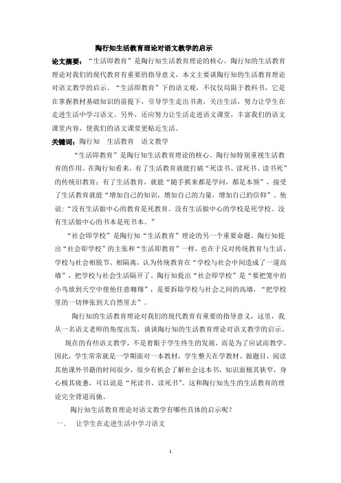 陶行知教育思想对作文教学的启示