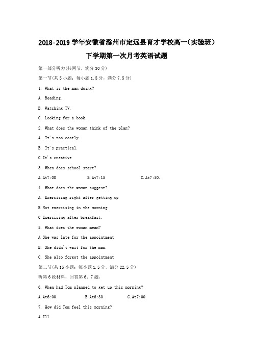 2018-2019学年安徽省滁州市定远县育才学校高一(实验班)下学期第一次月考英语试题
