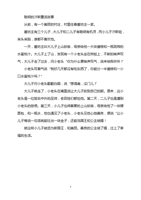 聪明的汗斯童话故事