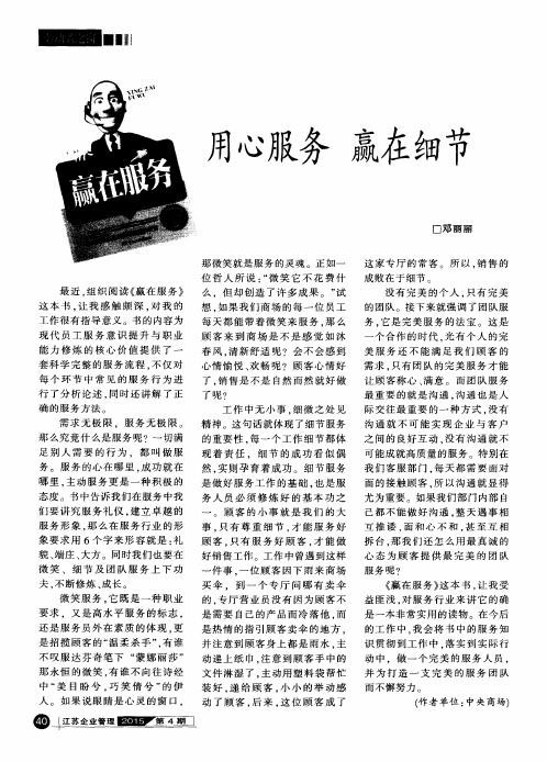 用心服务  赢在细节