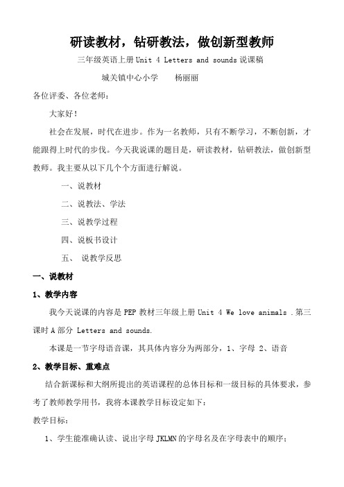 三年级四单元lettersandsound解说