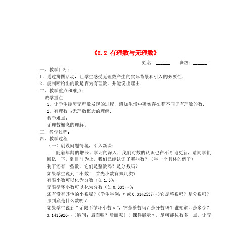 江苏省无锡市七年级数学《2.2 有理数与无理数》教案 苏科版