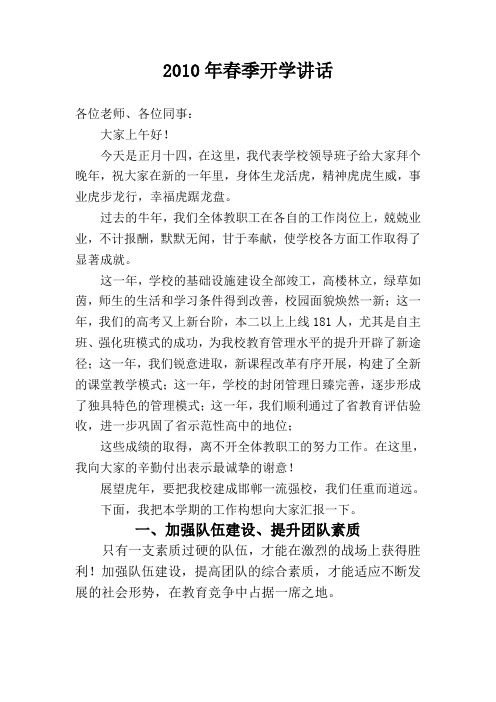 2010年春季开学讲话
