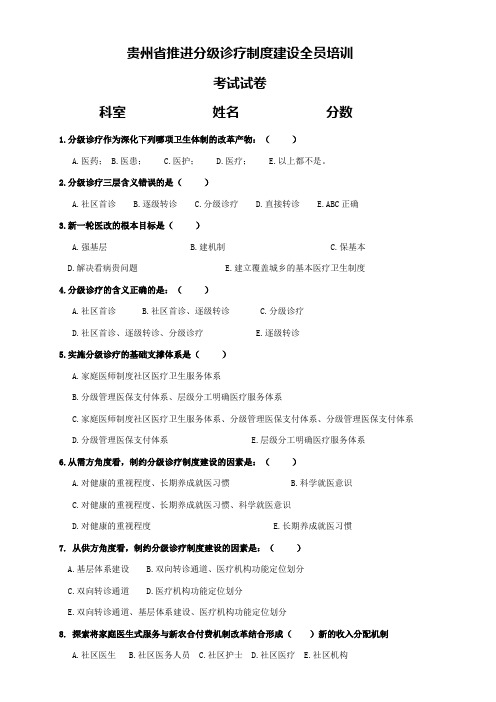 分级诊疗培训考试卷