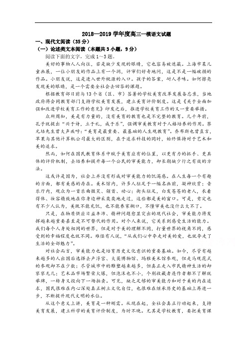陕西省商洛市商南县2019届高三第一次月考语文试卷