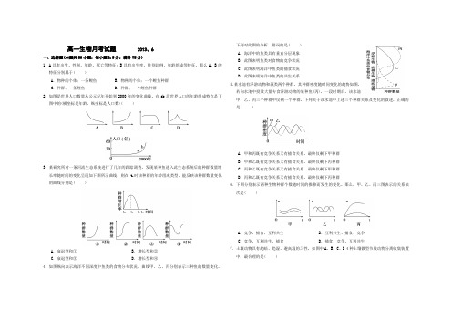 山东省临沂市沂水三中2012-2013学年高一6月月考生物含答案