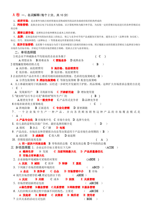 市场营销学试题AB卷