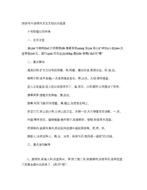中考课内文言文知识点梳理：《岳阳楼记》