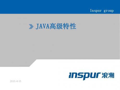 JAVA高级特性