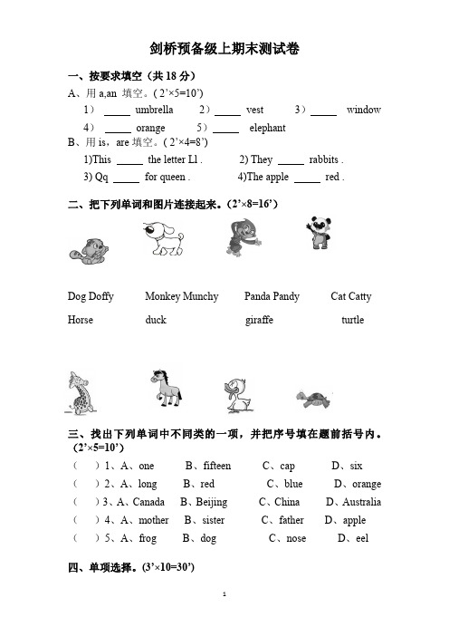 剑桥预备级上期末测试卷
