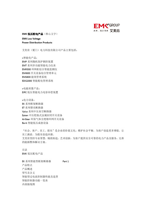 EMK-低压配电产品