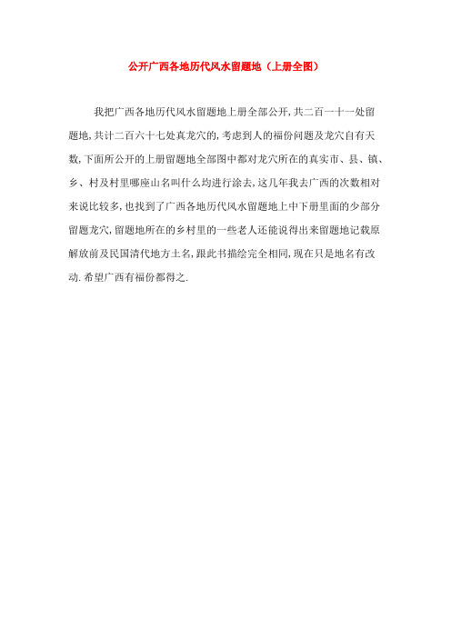 广西留题地 留题记事之地图