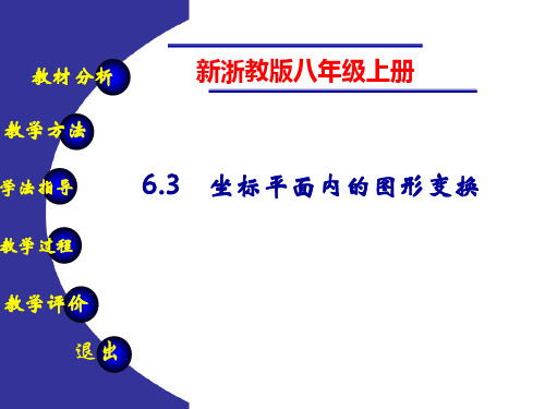 坐标平面内的图形变换.