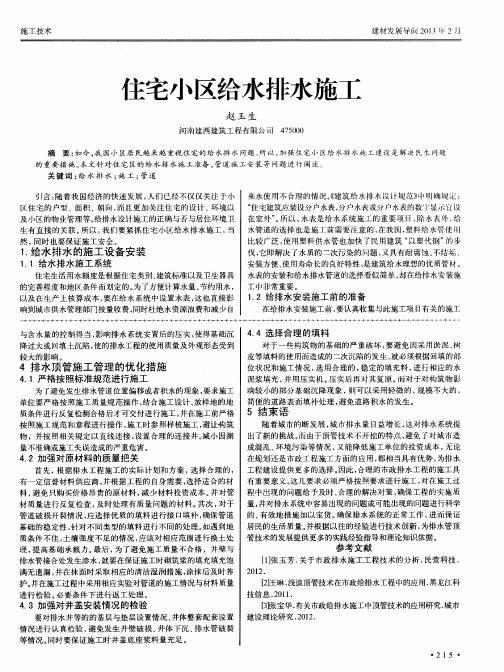 住宅小区给水排水施工