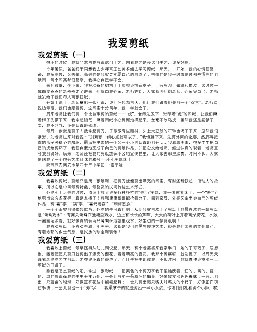 我爱剪纸作文共九篇