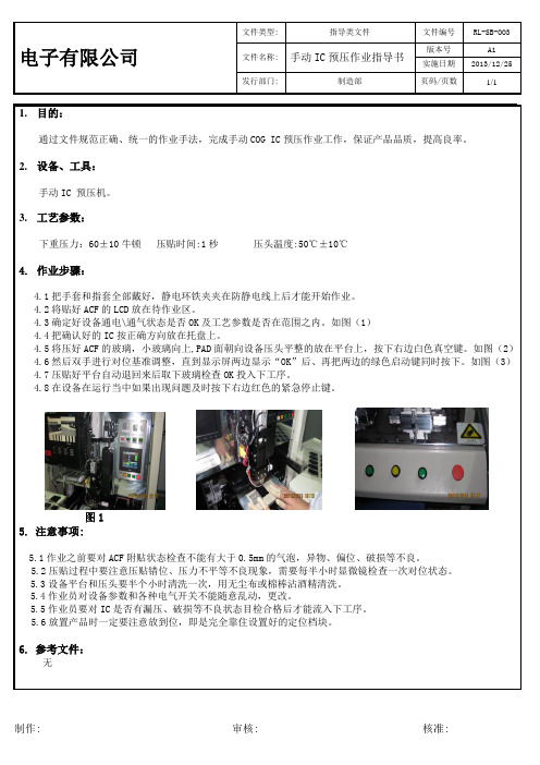 OK.手动线预压作业指导书
