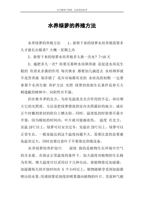 水养绿萝的养殖方法