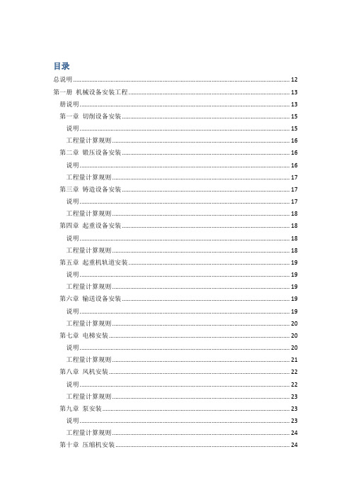 2010版浙江省安装工程预算定额说明及计算规则_secret