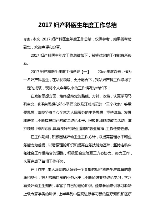 2017妇产科医生年度工作总结
