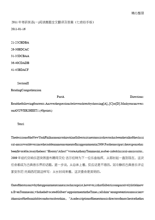 2011年考研英语(一)阅读真题全文翻译及参考答案