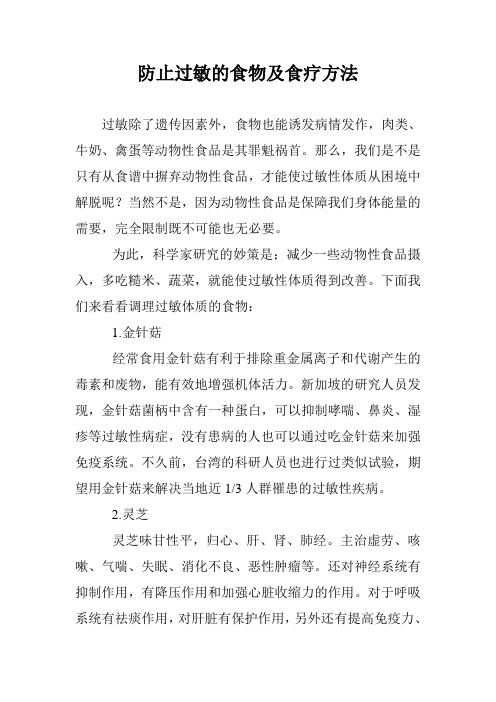 防止过敏的食物及食疗方法