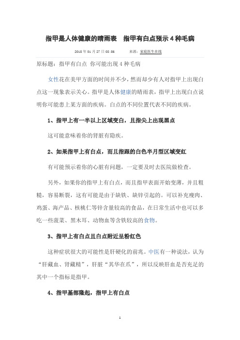 指甲是人体健康的晴雨表