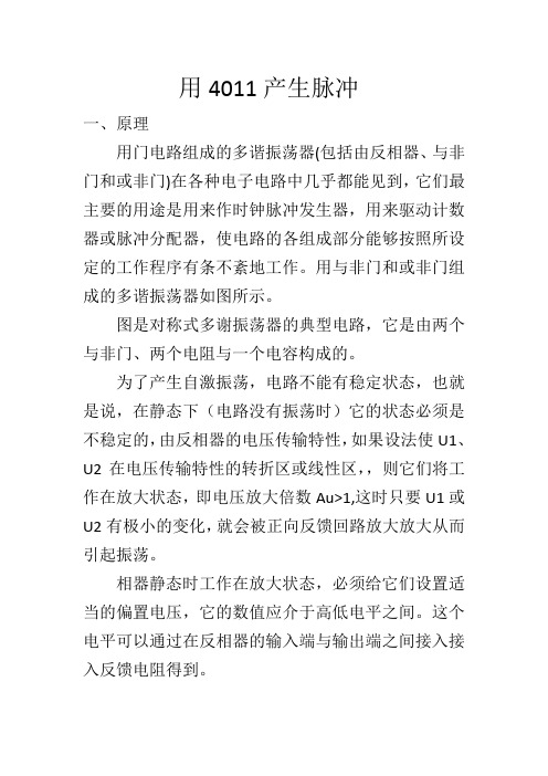 多谐振荡器