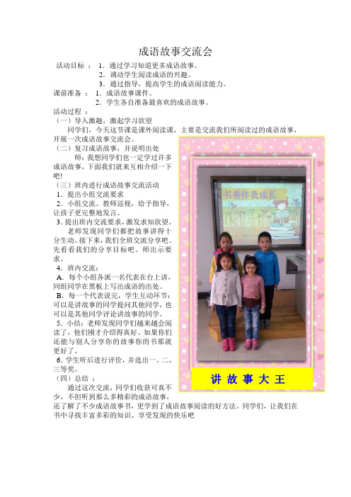成语故事交流会