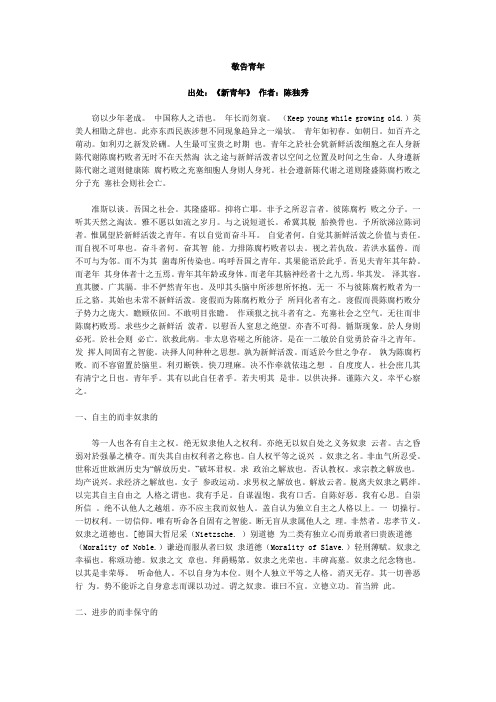 敬告青年