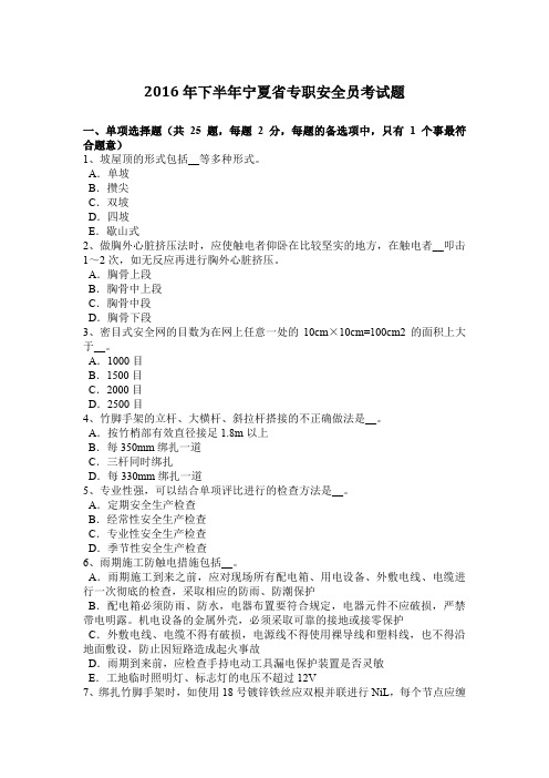 2016年下半年宁夏省专职安全员考试题