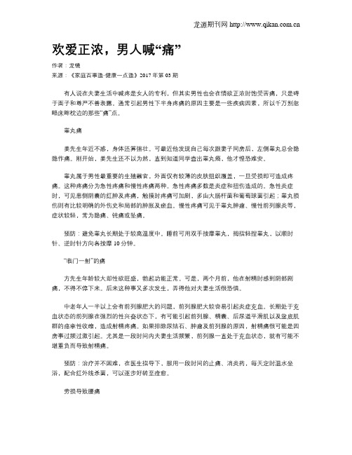 欢爱正浓,男人喊“痛”