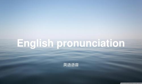 英语语音 语调 变音大全