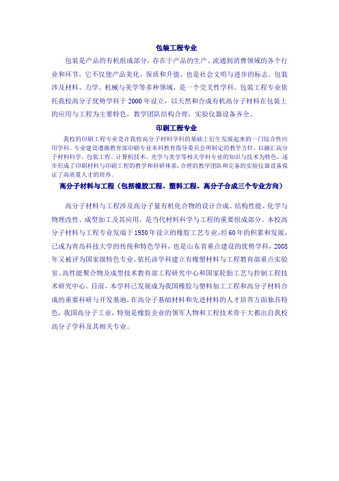 高分子专业简介