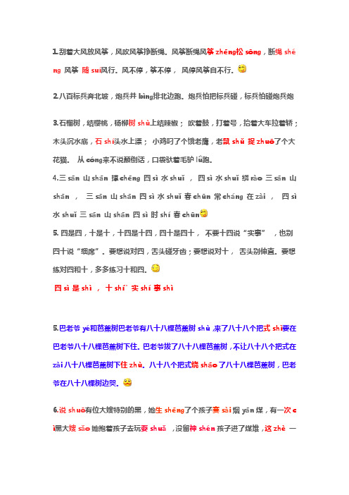 平翘舌练习__绕口令