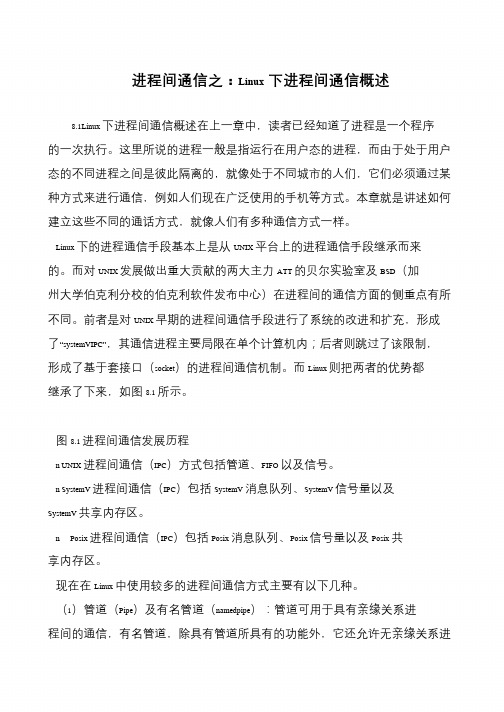 进程间通信之：Linux下进程间通信概述