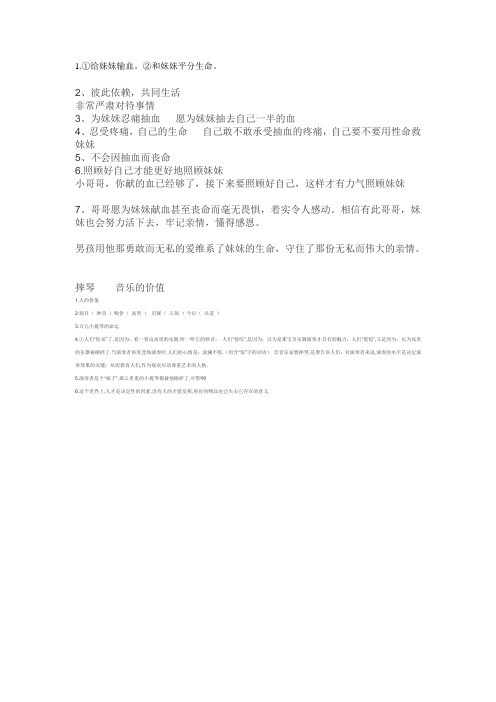 平分生命课外阅读答案