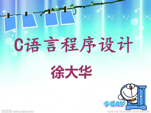 第1章C语言概述_ppt