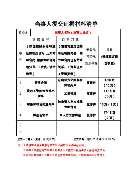 劳动仲裁证据材料清单(含填写样式)